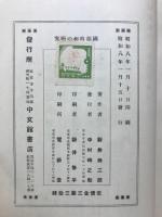 国語時相の研究