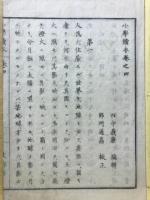 小學読本 　巻四