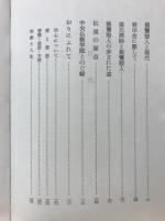 親鸞聖人と現代