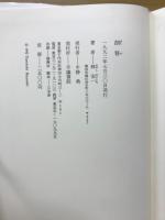 剖符 : 歌集