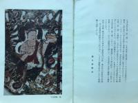 日本美術史展　解説　第2期