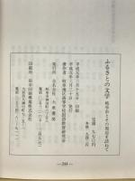 ふるさとの文学 : 岐阜市とその周辺を訪ねて