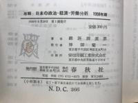 日本の政治・経済・労働分析 : 年報