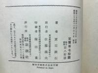 三四郎