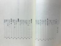 幽独自適　清水ちとせ歌集