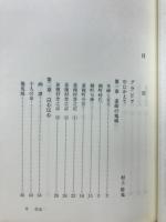 俳諧生涯 : 鬼城俳句の周辺