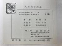英語発音問題