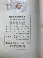 経営能率の指導記録