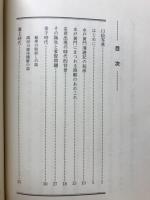 実録「水戸黄門」