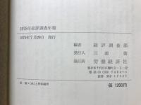 低成長への移行と国民春闘の再構築