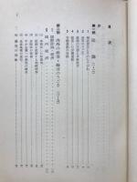 日本の政治・経済・労働分析 : 年報