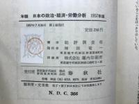 日本の政治・経済・労働分析 : 年報