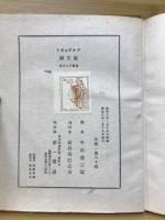 ツルゲェネフ散文詩 : 全譯