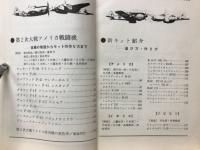航空情報　5月号臨時増刊　1966年