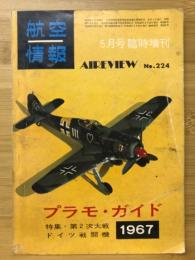 航空情報　5月号臨時増刊　1967年