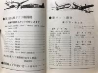 航空情報　5月号臨時増刊　1967年