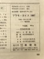 航空情報　5月号臨時増刊　1967年