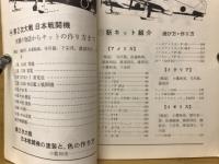 航空情報　5月号臨時増刊　1968年