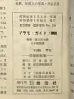 航空情報　5月号臨時増刊　1968年