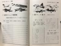 航空情報　5月号臨時増刊　1969年
