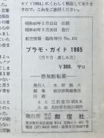 航空情報　5月号臨時増刊　1965年