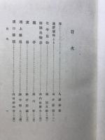 支那叢話