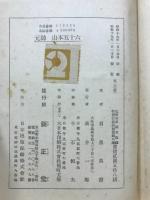 元帥山本五十六