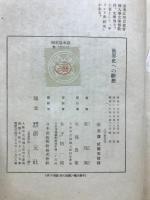 世界史への断想