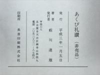 あくび礼讃