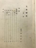 大衆医学