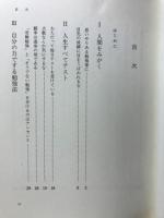 独習のすすめ : 実力がつく勉強