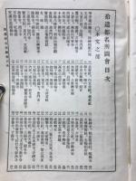 拾遺都名所図会