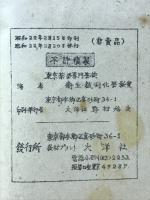 衛生裁判化学実験