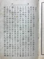 寒山詩講義　全