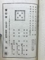 寒山詩講義　全