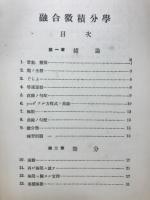 融合微積分學