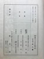 類聚伝記大日本史