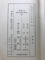 思想名著解題