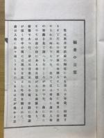 奥井周太郎翁小伝附詩集
