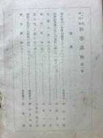 ラジオ講座　俗通 科学講座