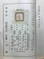 ラジオ講座　俗通 科学講座