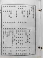 健運霊動帝国作文全書