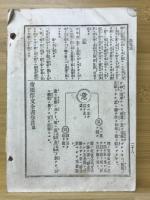 健運霊動帝国作文全書