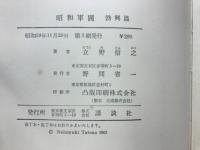 昭和軍閥