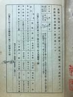 元寇反撃　護國美談