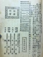 元寇反撃　護國美談