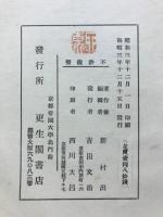 異国情趣集