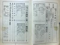 米露と戦って日本は勝つか　日の出10月号付録