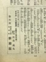 米露と戦って日本は勝つか　日の出10月号付録