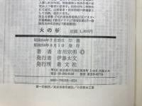火の谷